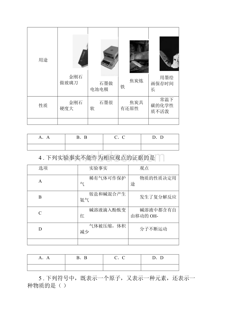 人教版九年级上学期毕业会考科目质量检测化学试题.docx_第2页