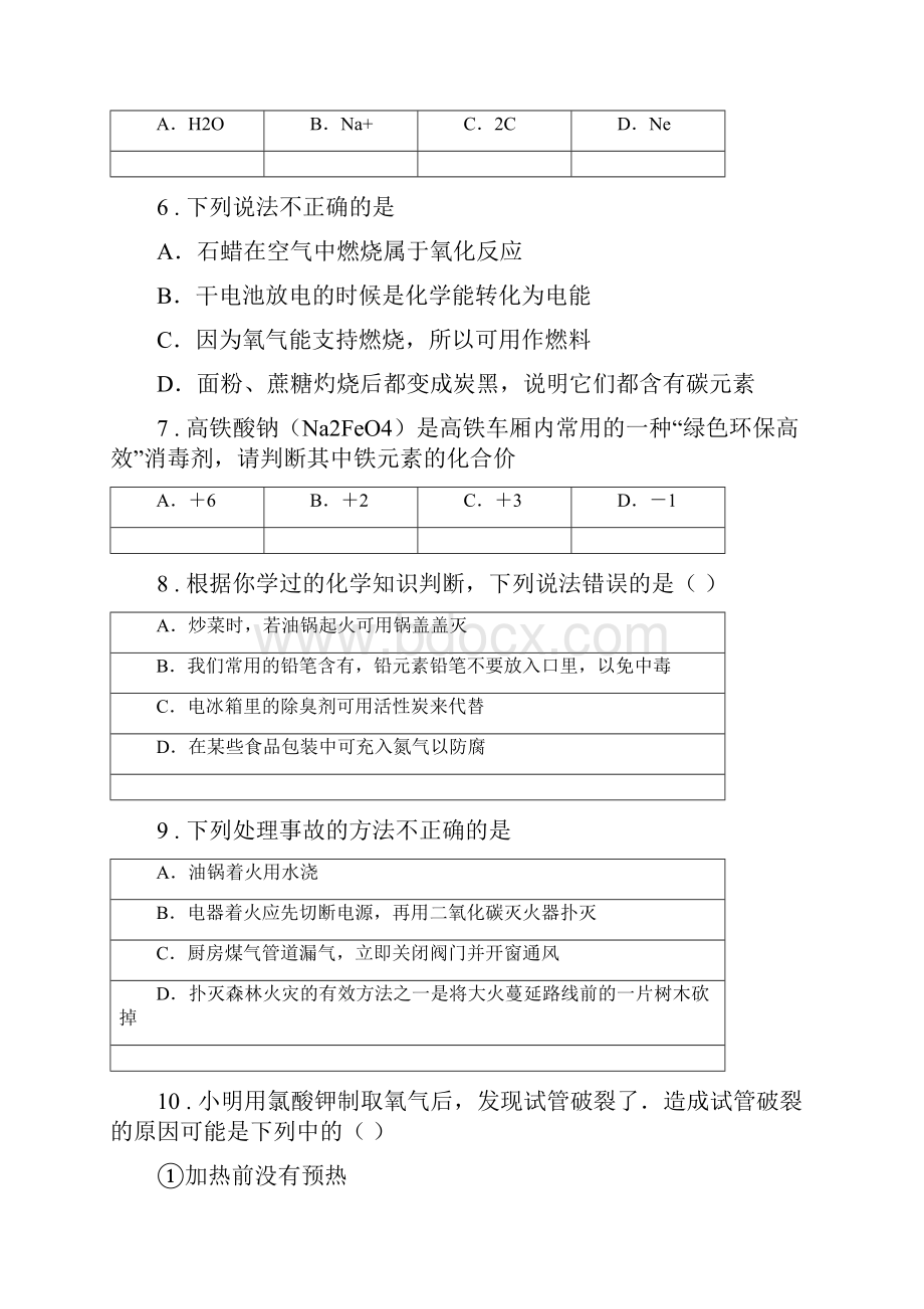 人教版九年级上学期毕业会考科目质量检测化学试题.docx_第3页