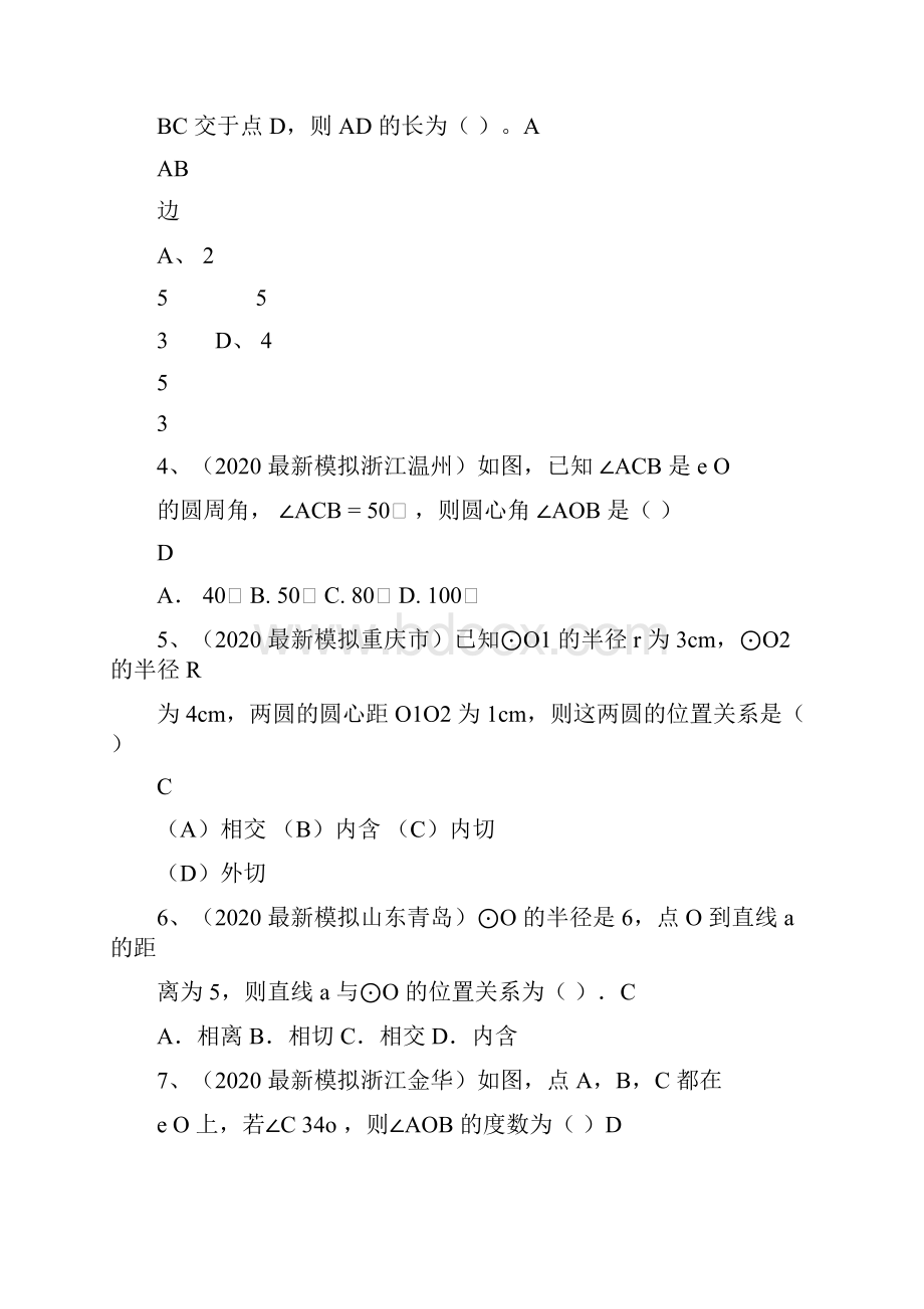 中考数学圆试题分类汇编.docx_第2页