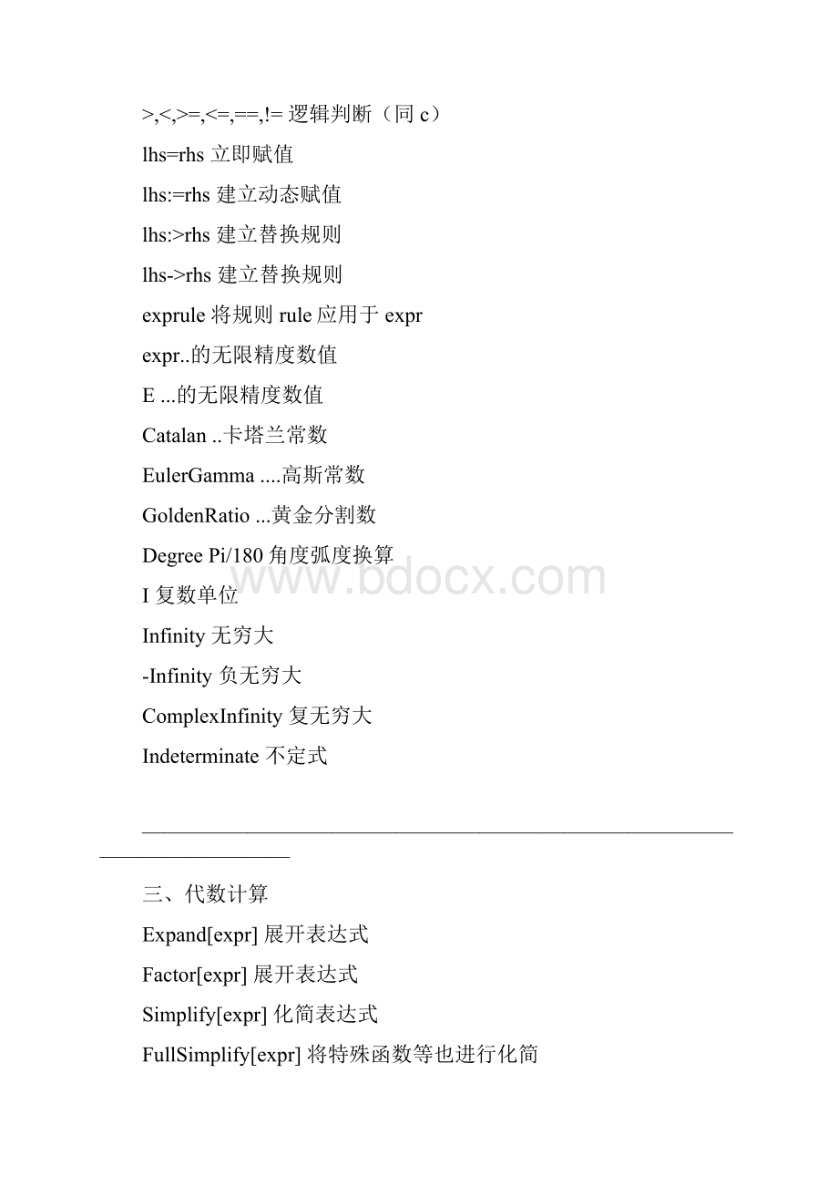 Mathematica函数及使用方法.docx_第3页