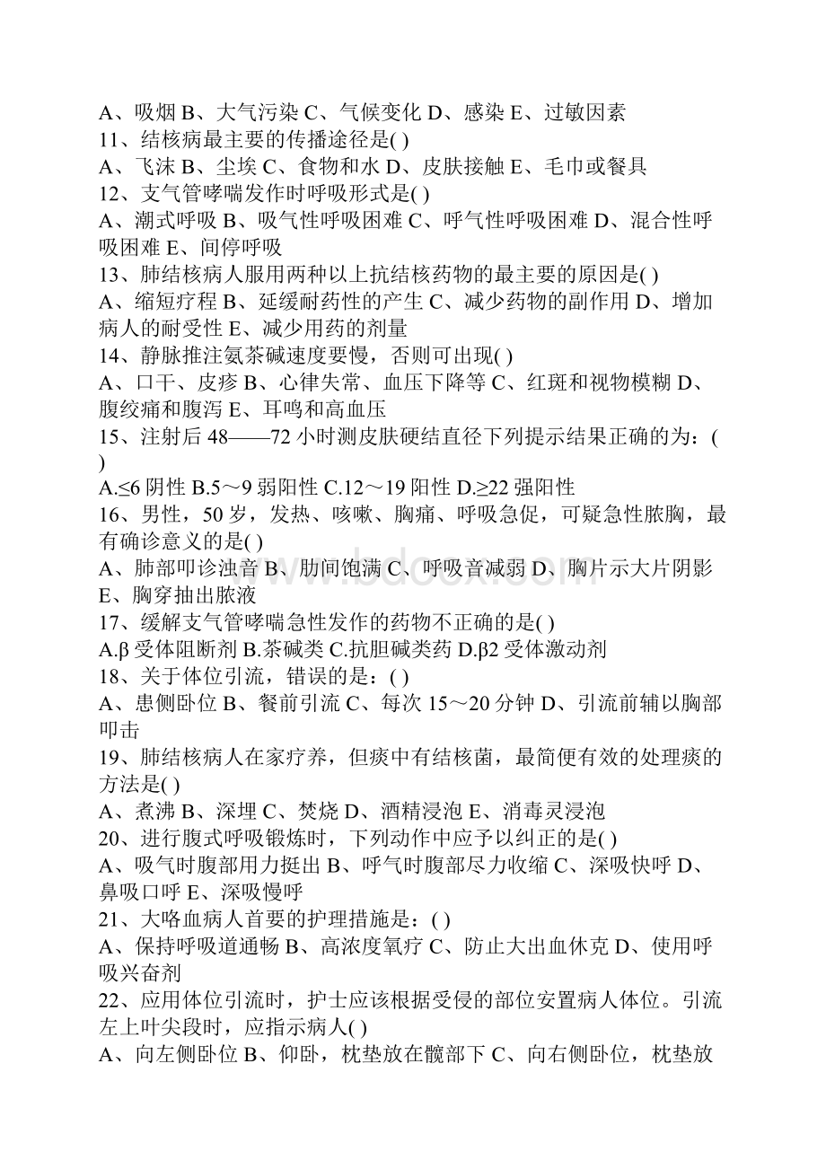 呼吸系统三基试题.docx_第2页