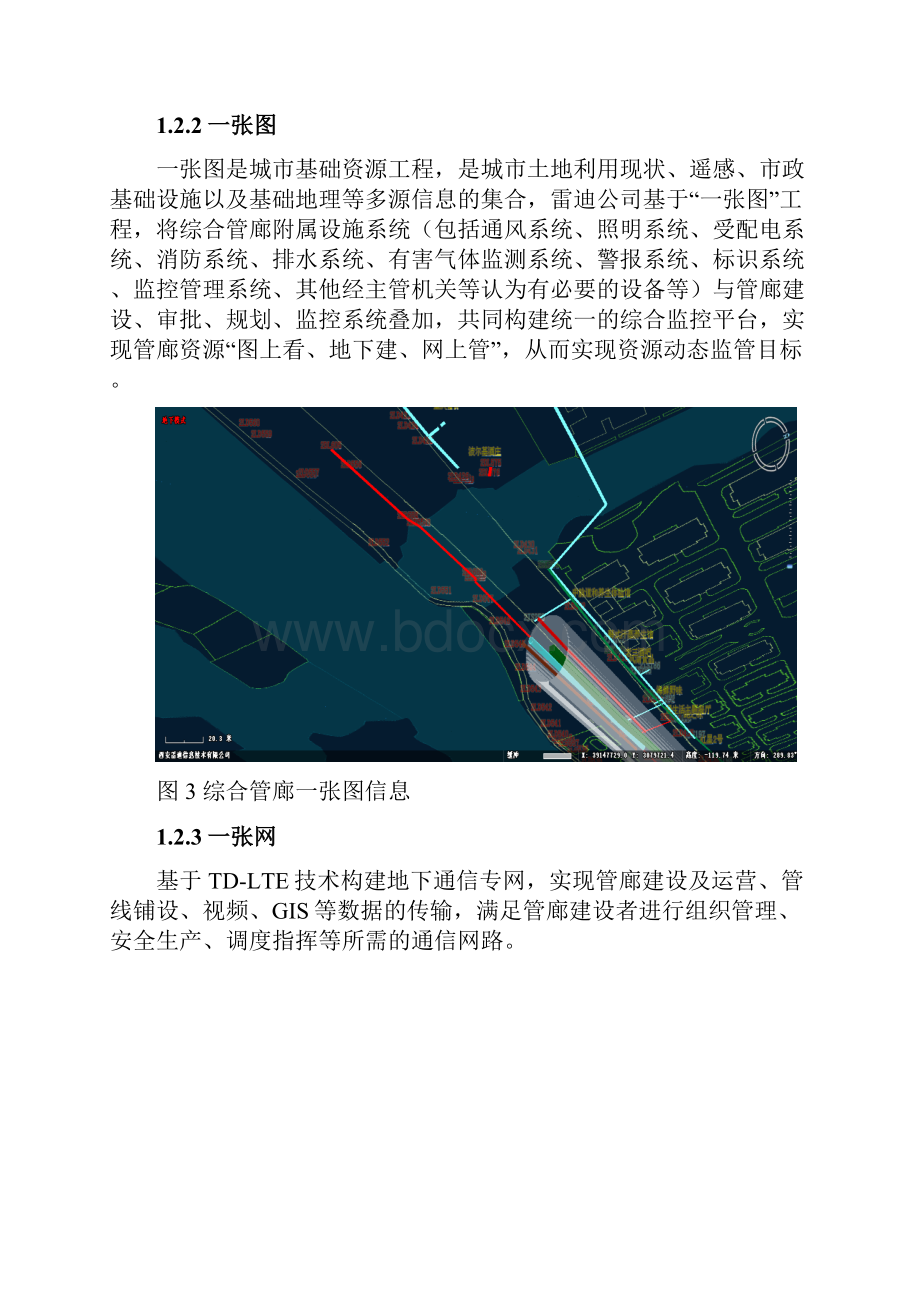 综合管廊信息化平台产品手册.docx_第3页