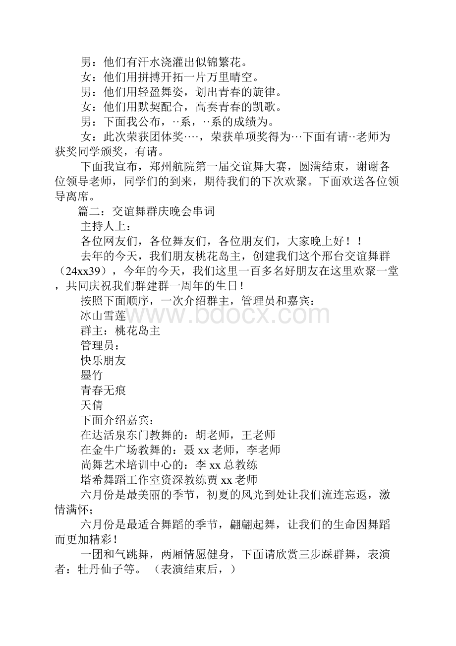 晚会交际舞主持稿.docx_第2页