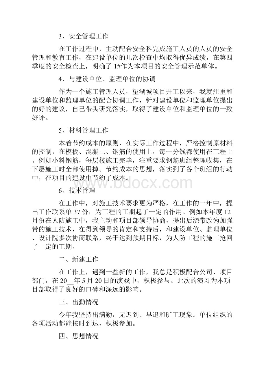 施工员述职报告10篇.docx_第2页