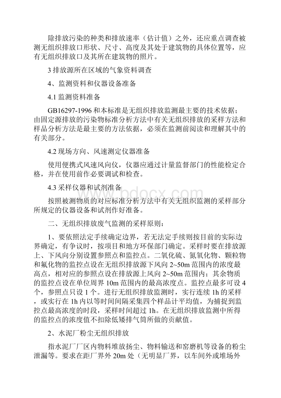 实用文档之环境空气无组织颗粒物采样.docx_第2页