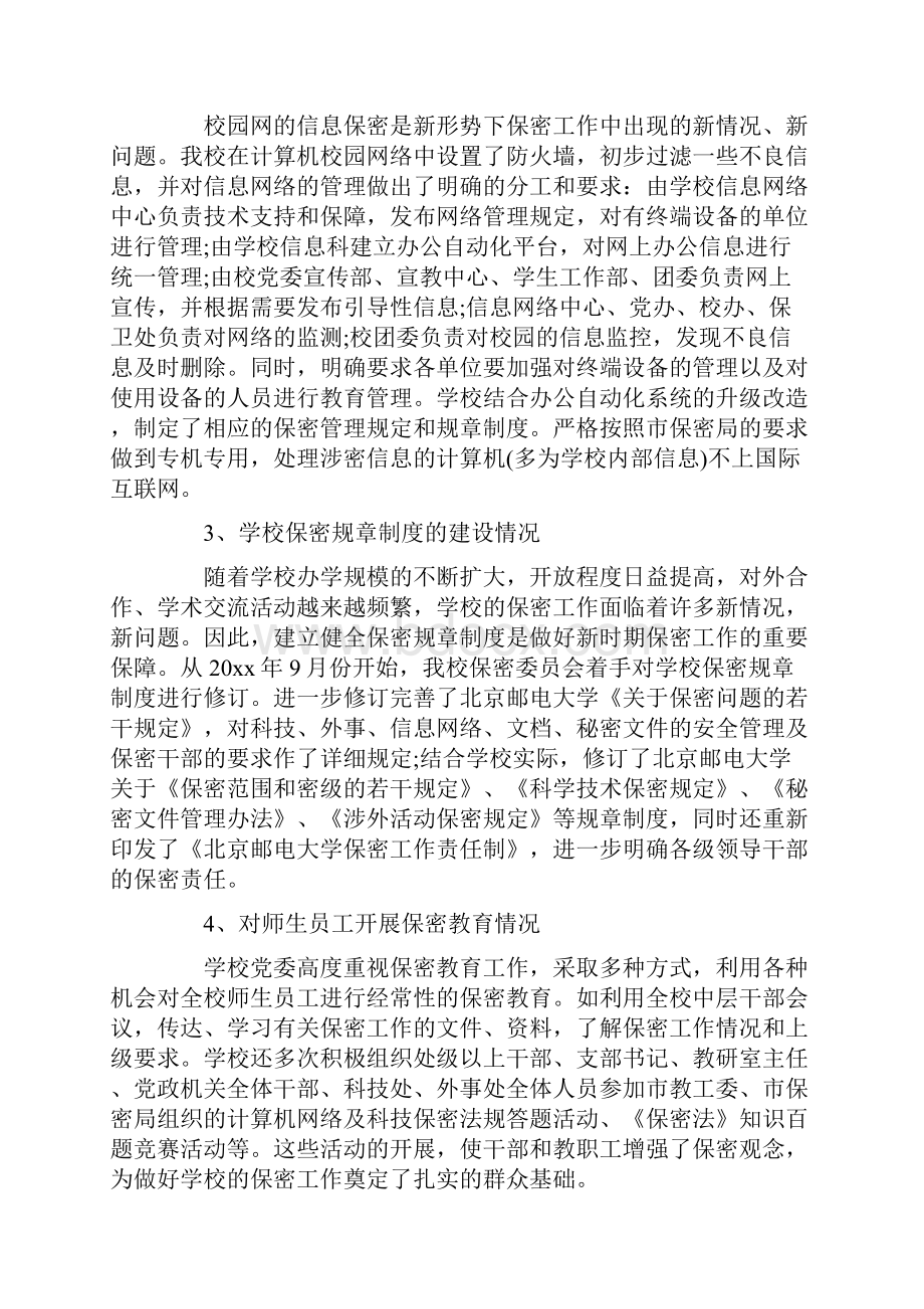 XX年学校保密工作自查报告.docx_第3页