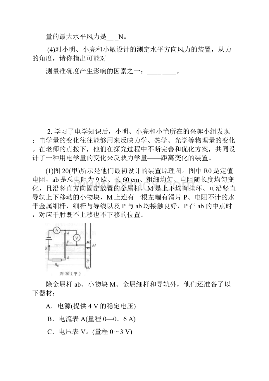 初中物理B卷压轴题.docx_第3页