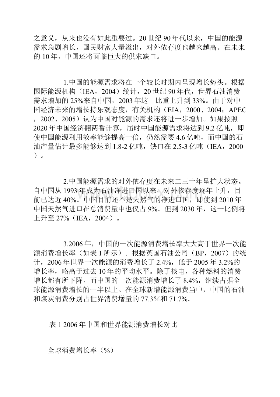 世界能源格局与中国的能源安全.docx_第2页