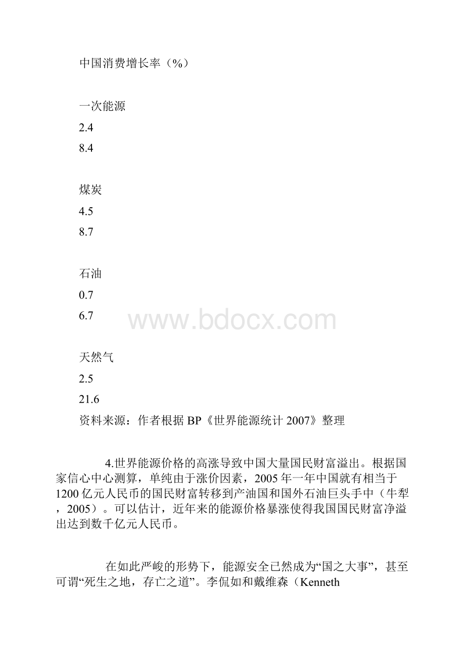 世界能源格局与中国的能源安全.docx_第3页