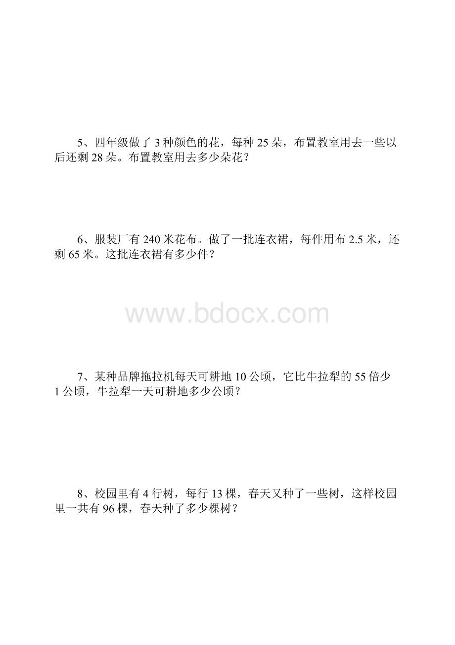 北师大小学数学四年级下册用方程解应用题练习题.docx_第2页