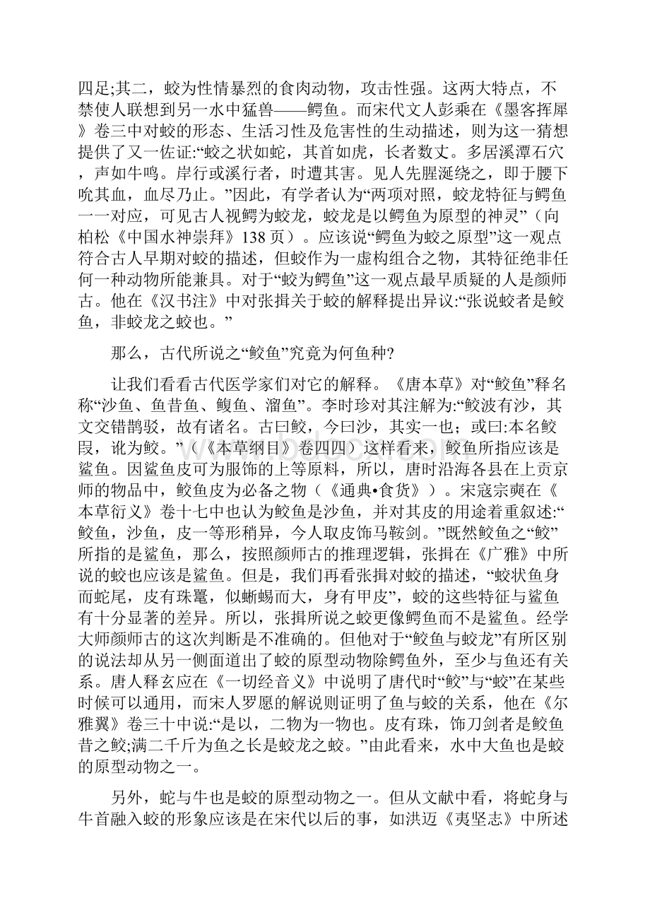 辽宁省大连24中高三上学期期末考试语文试题 含答案.docx_第2页