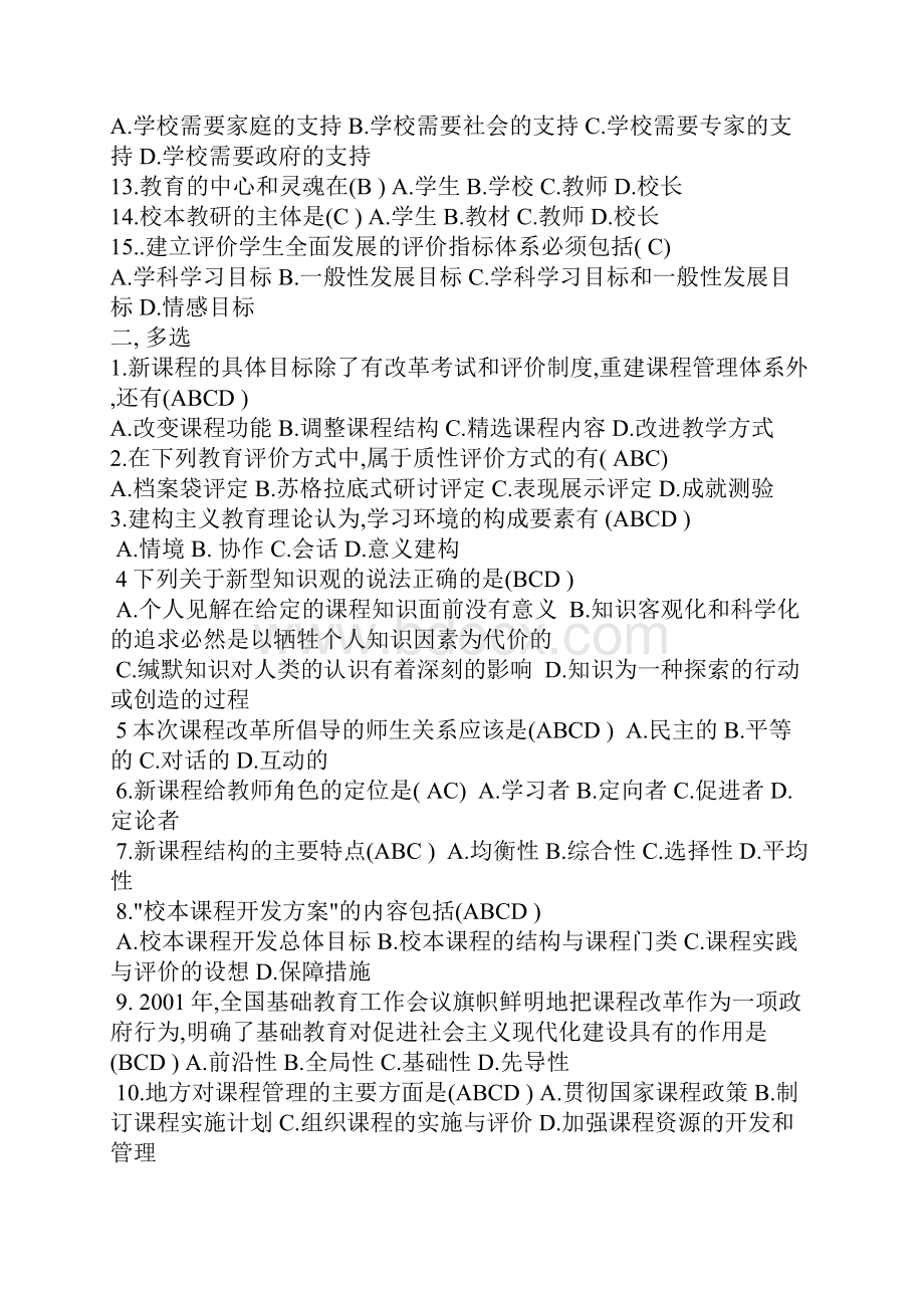 教师职称评审考试试题2及含答案.docx_第2页