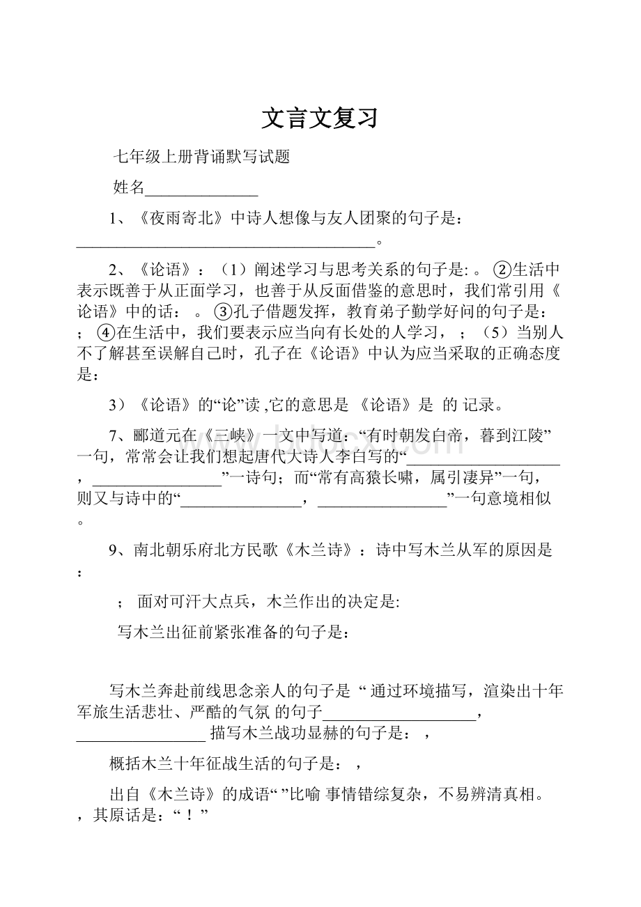 文言文复习.docx_第1页