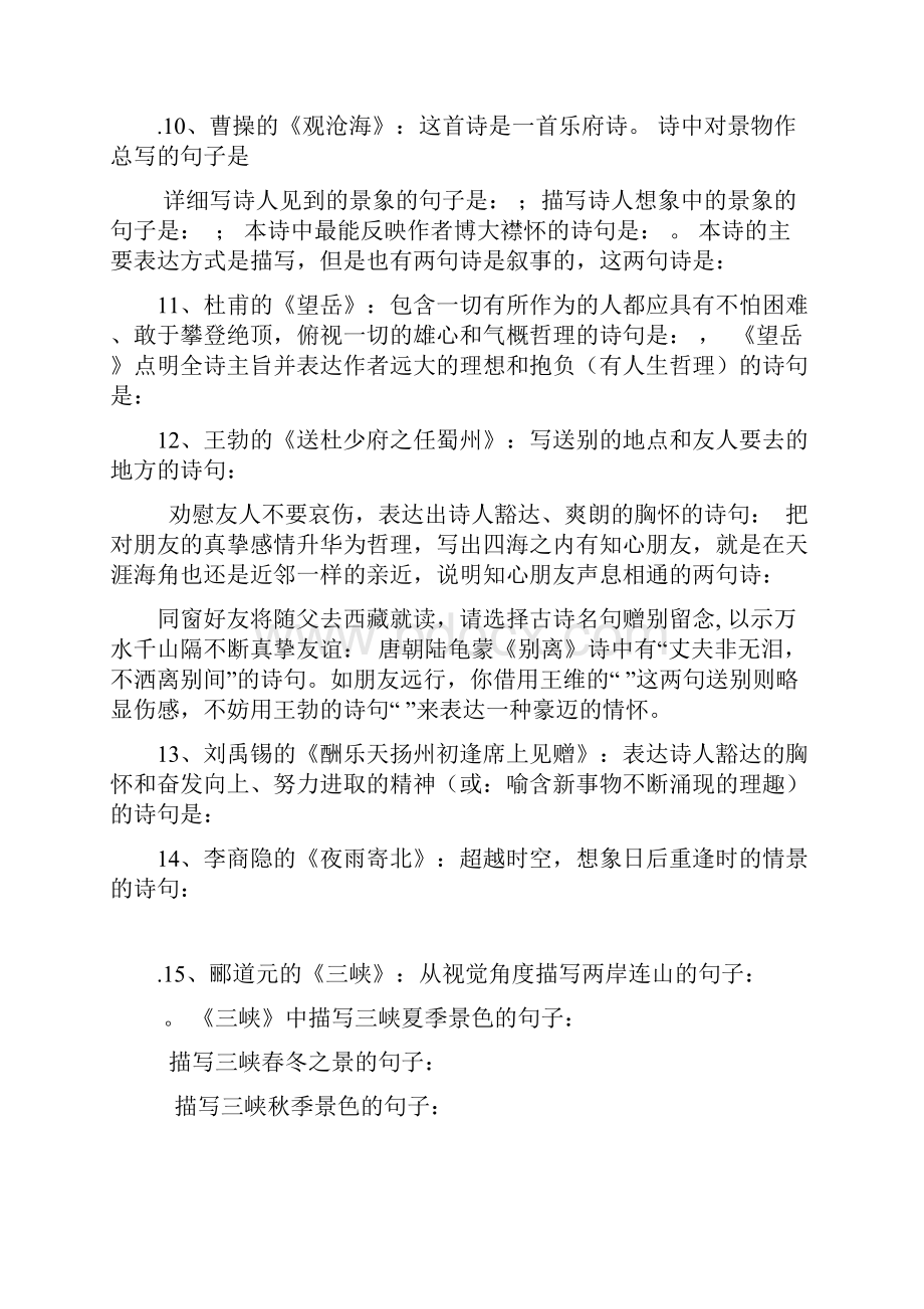 文言文复习.docx_第2页