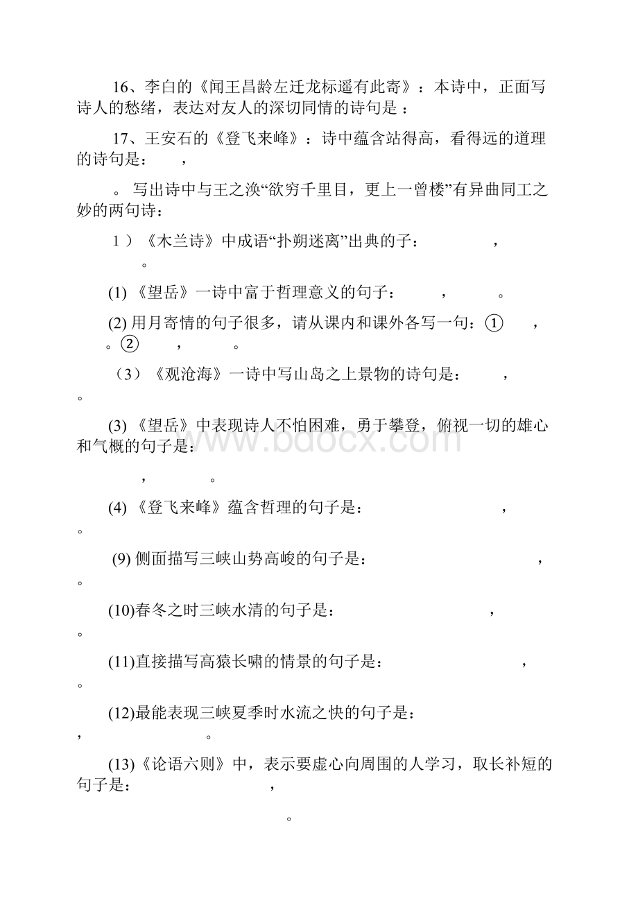 文言文复习.docx_第3页