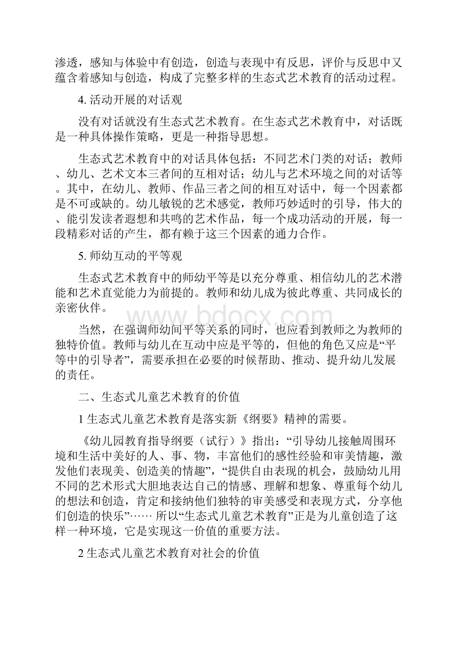 浅析生态式儿童艺术教育及启示完整.docx_第3页