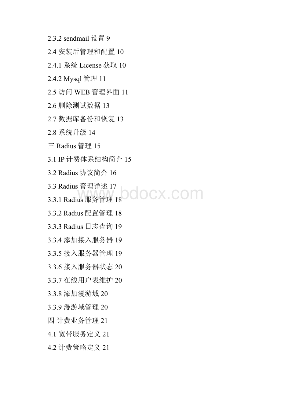 Amtt HSIA PnP HBMS管理员手册71页.docx_第2页