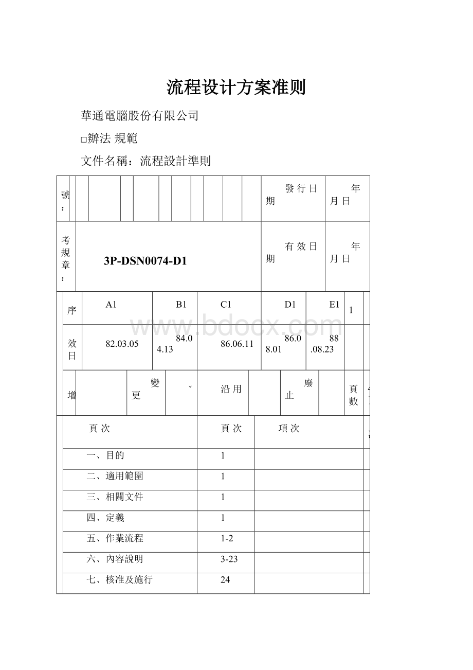 流程设计方案准则.docx