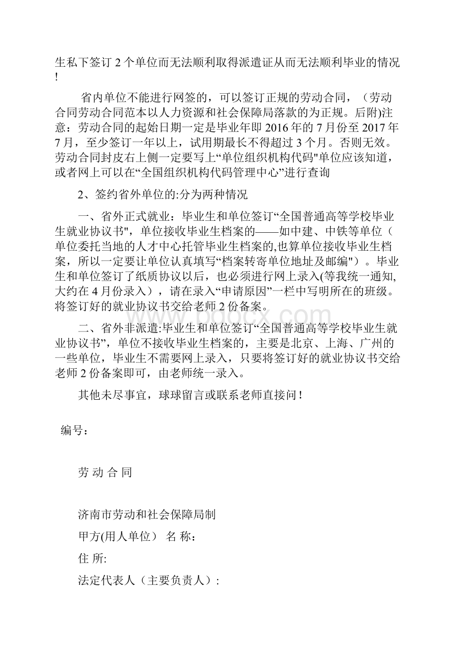 纸质就业协议书填写及网上注册录入相关问题.docx_第2页