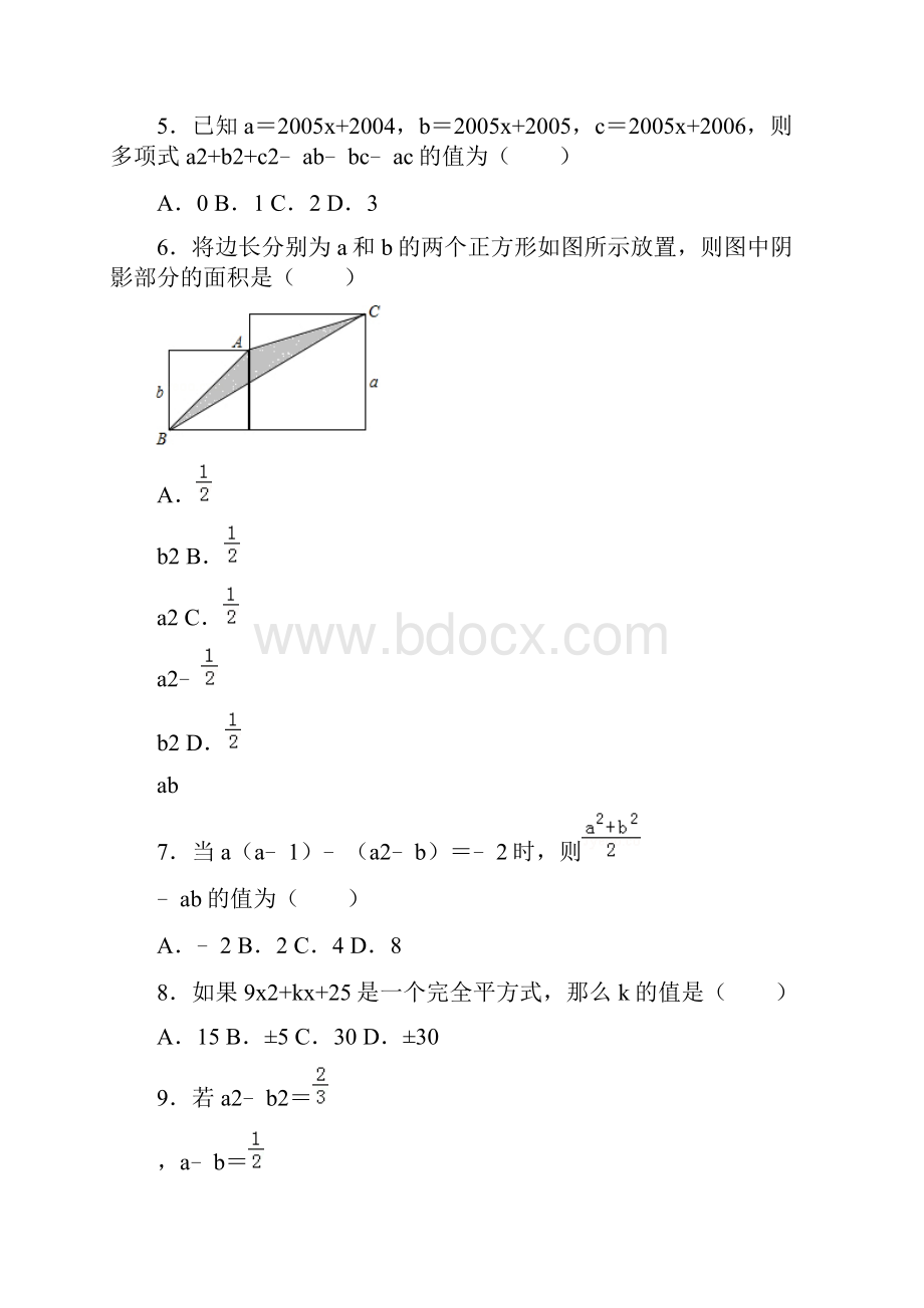 初中数学七年级下册第9章整式乘法与因式分解94乘法公式作业设计.docx_第2页