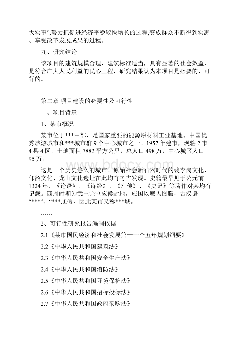 某街道办事处便民服务中心项目可行性研究报告送审稿.docx_第3页