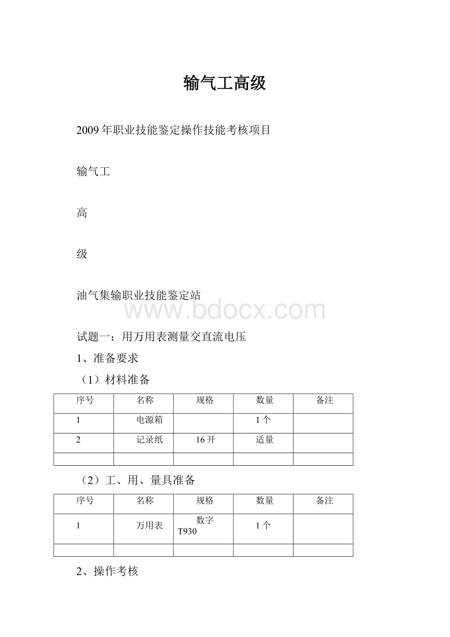 输气工高级.docx