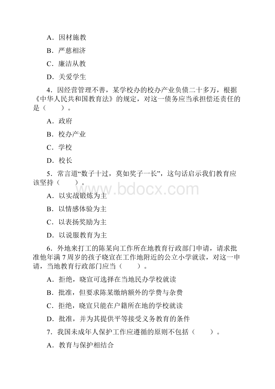 上半年教师资格证小学《综合素质》真题.docx_第2页