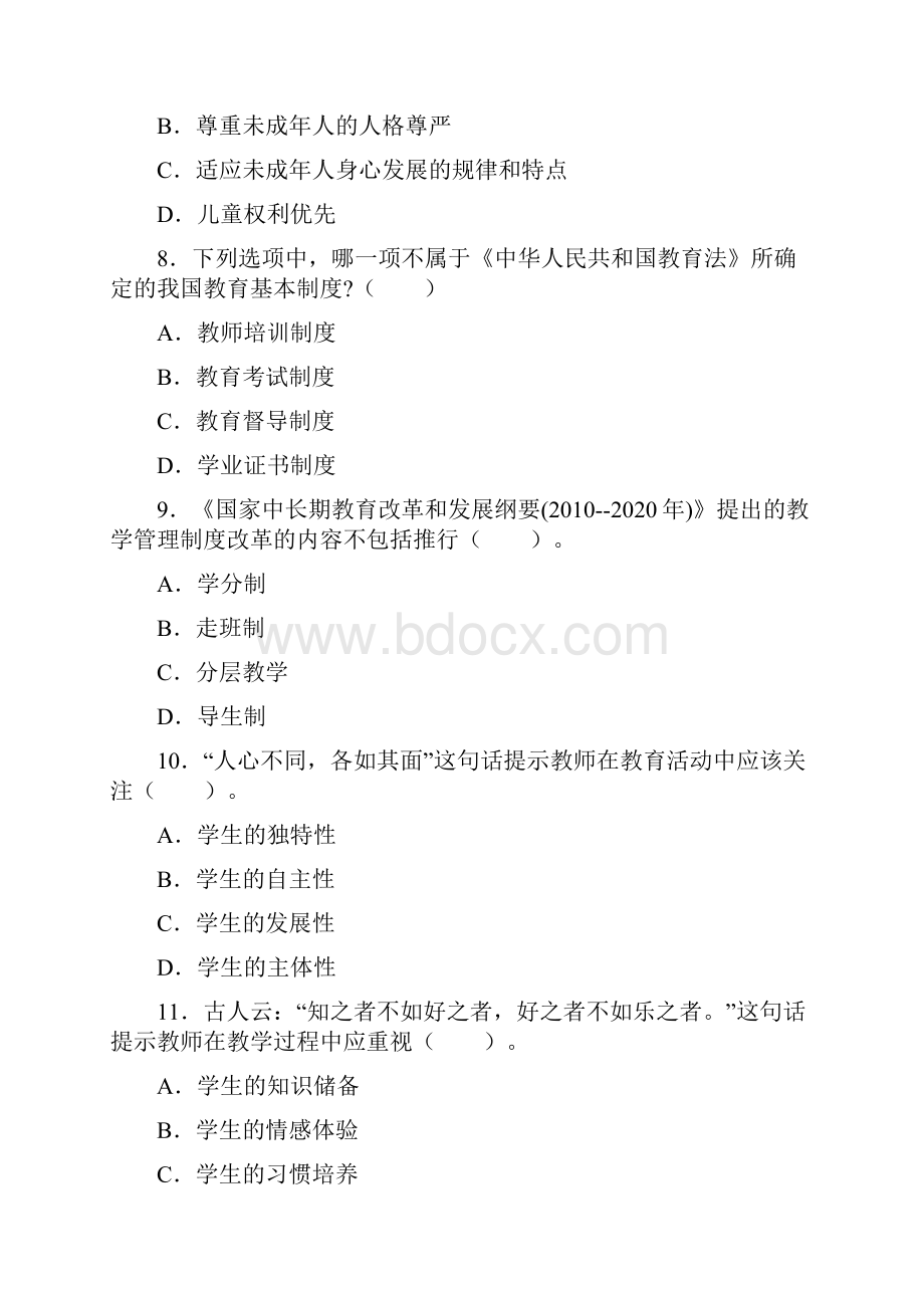 上半年教师资格证小学《综合素质》真题.docx_第3页