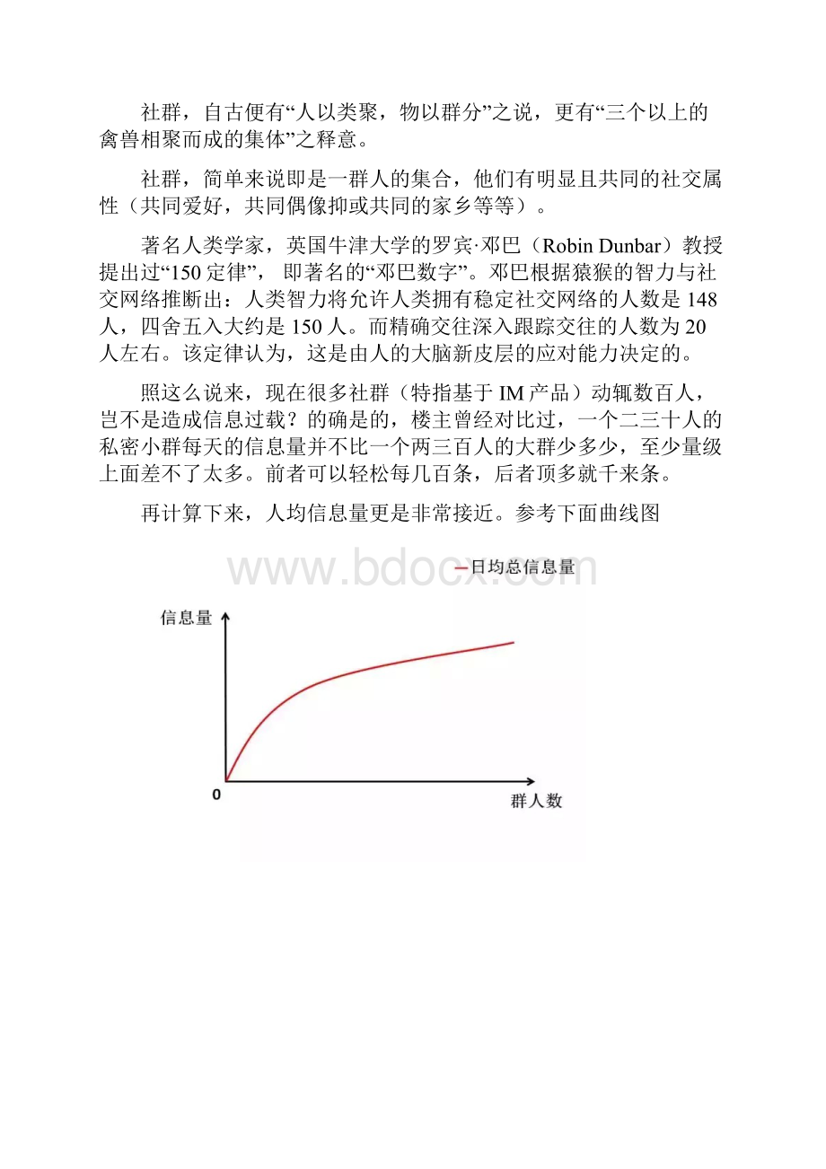 一个优秀的社群是怎样运营起来的.docx_第2页