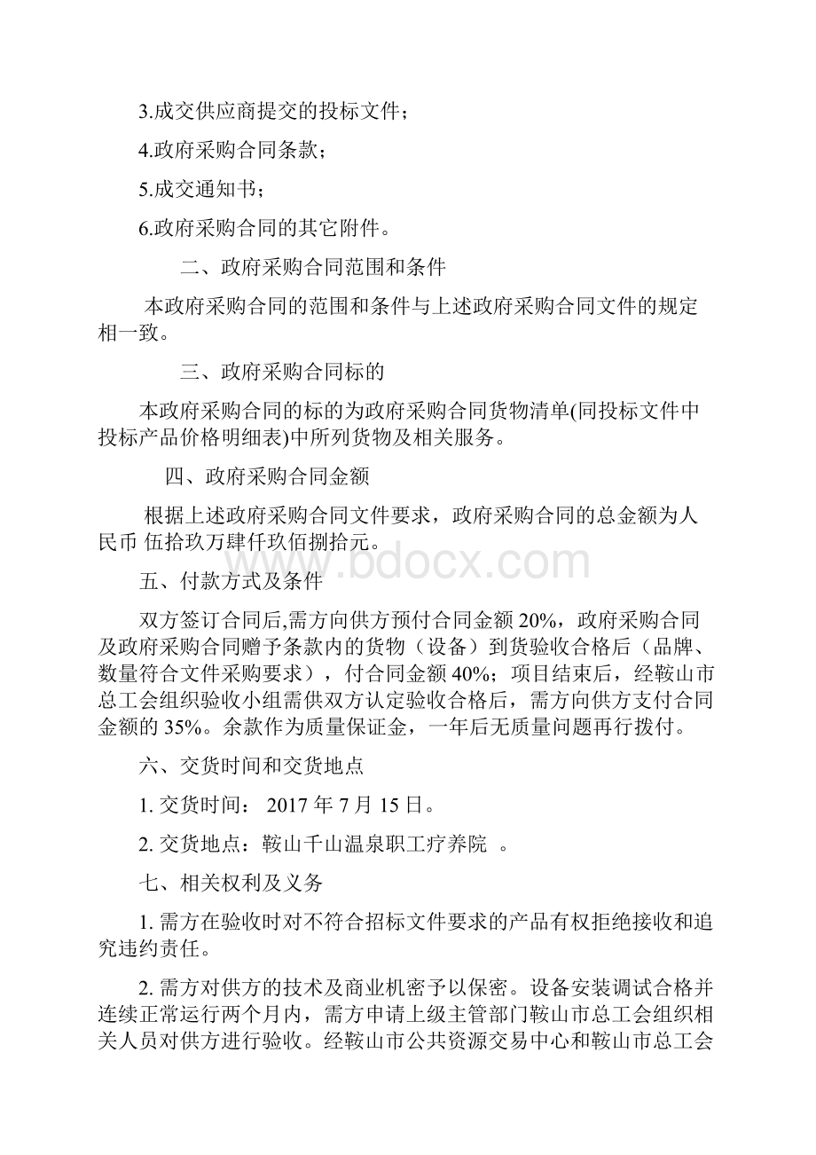 政府采购项目合同协议书完整版.docx_第2页