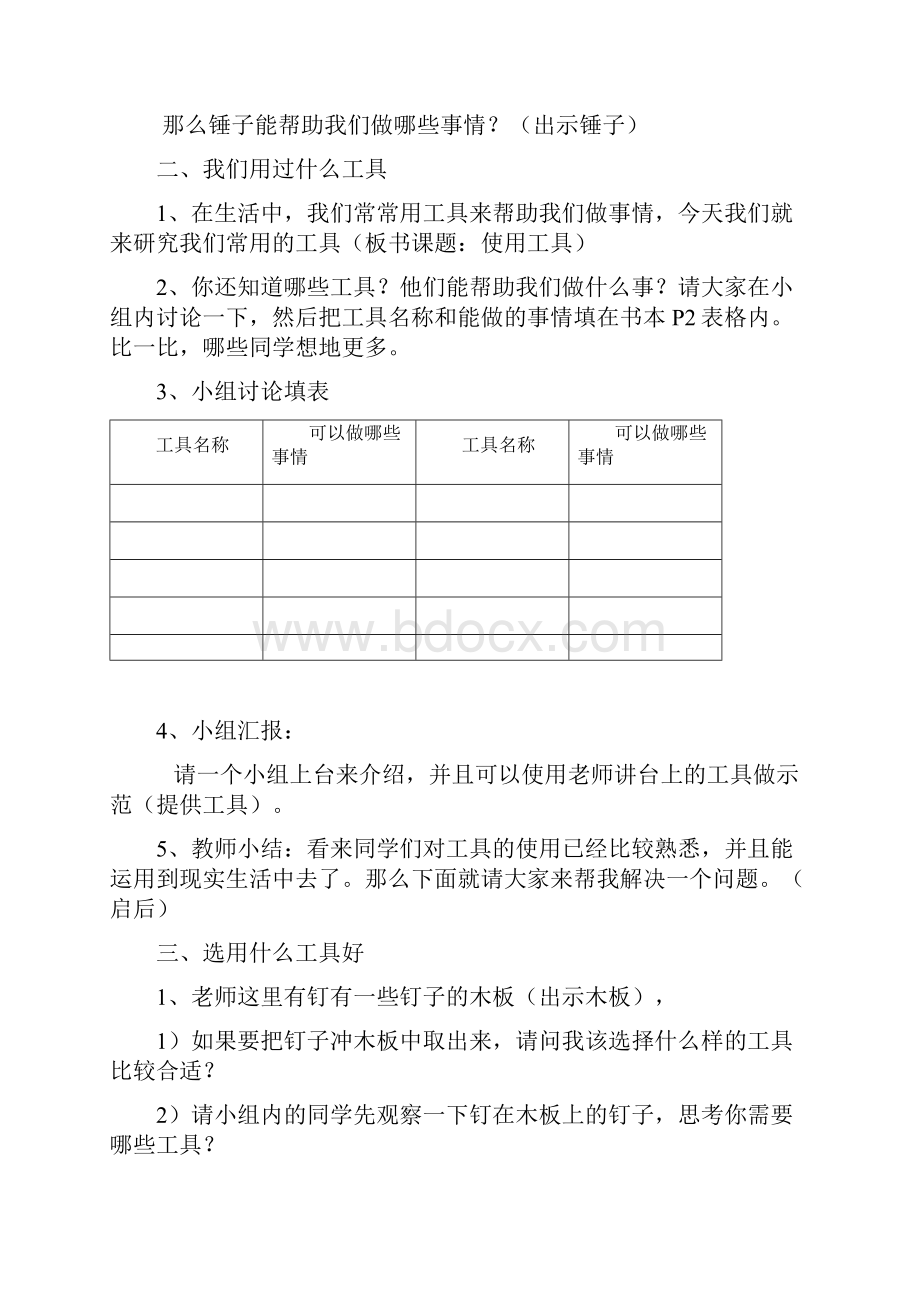 教科版六年级科学下第一单元导学案.docx_第2页