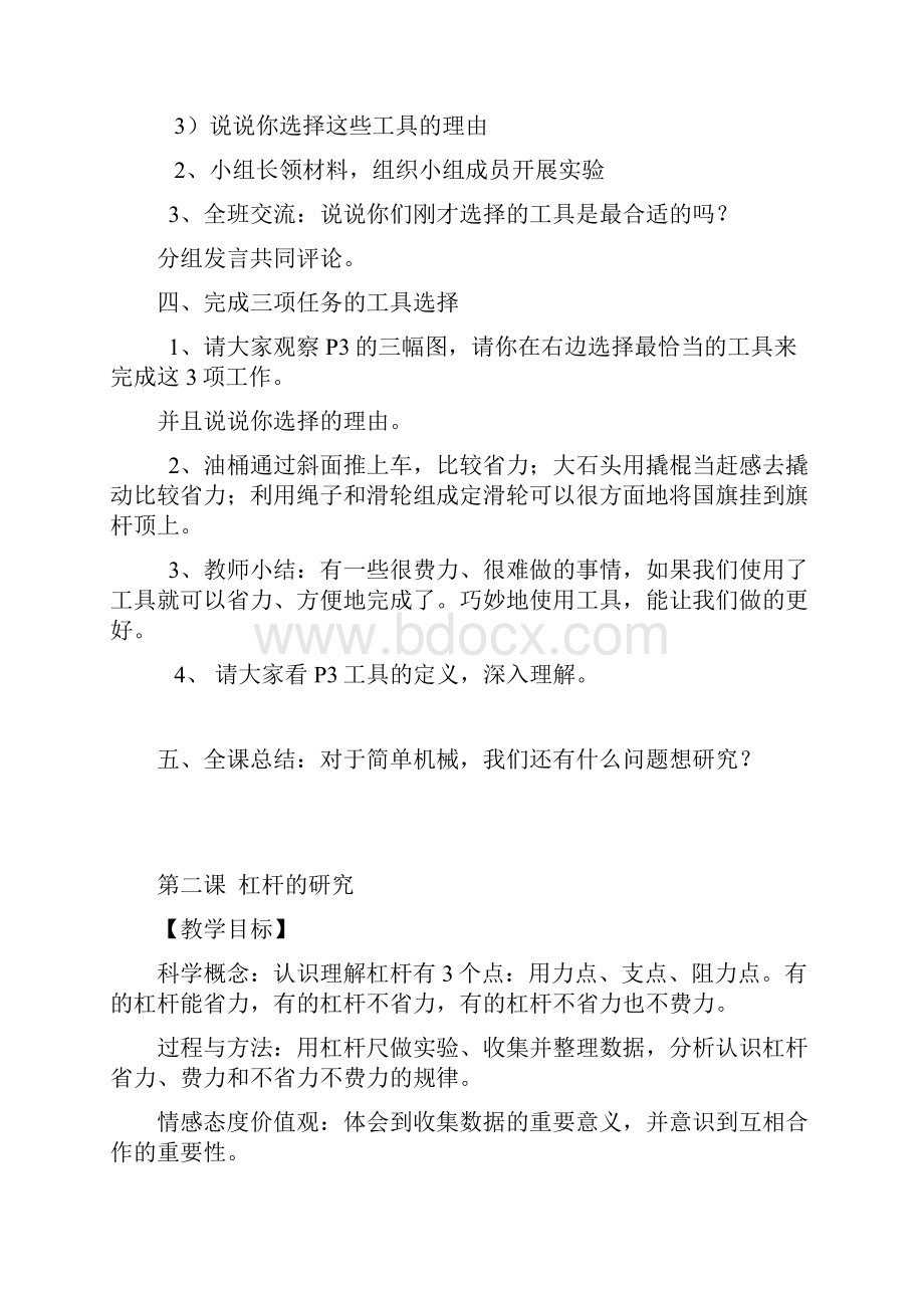 教科版六年级科学下第一单元导学案.docx_第3页