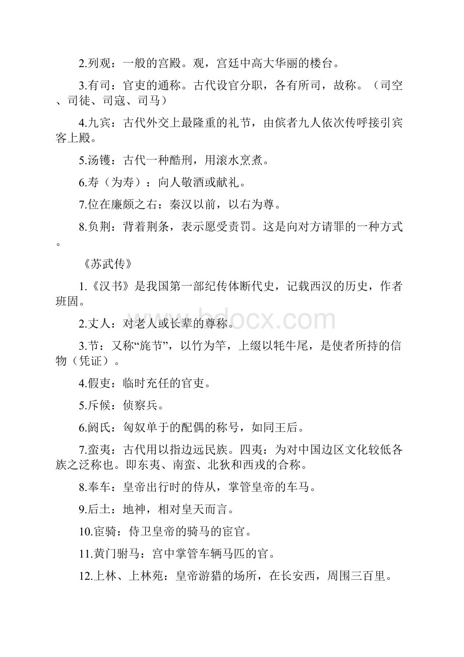 高中语文教材文化常识大全必修5+选修《中国古代诗歌散文欣赏》.docx_第3页