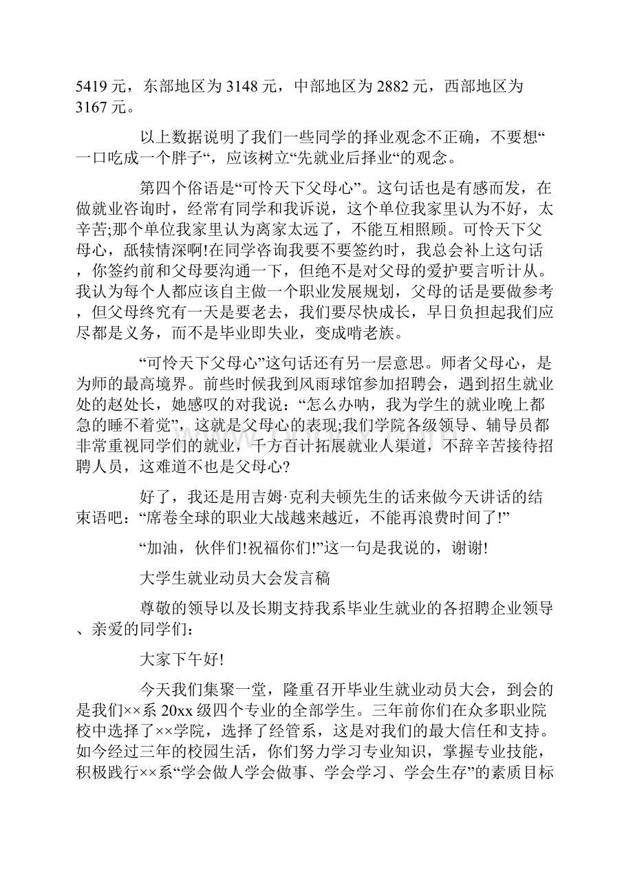 大学生就业动员大会发言稿.docx_第3页