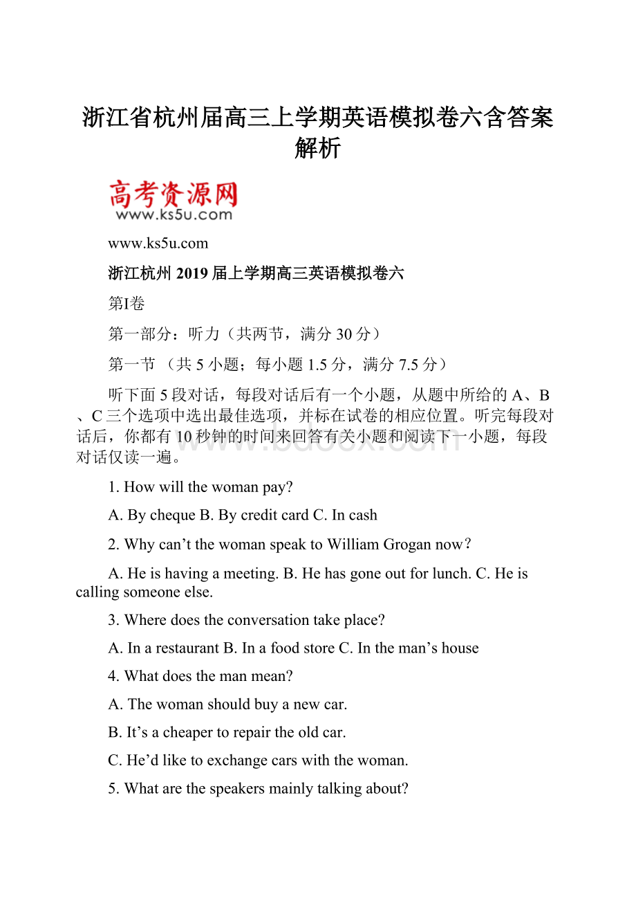 浙江省杭州届高三上学期英语模拟卷六含答案解析.docx_第1页