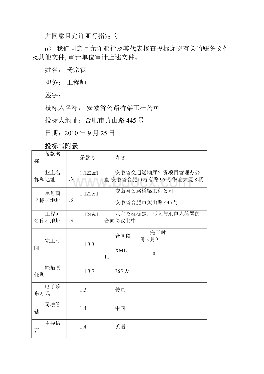 徐明高速11标标投标文件.docx_第3页