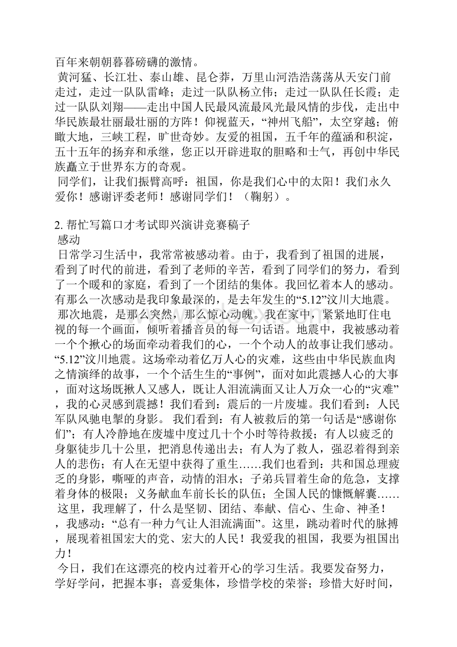 口才比赛演讲稿.docx_第2页