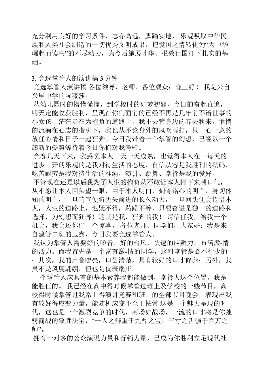 口才比赛演讲稿.docx_第3页