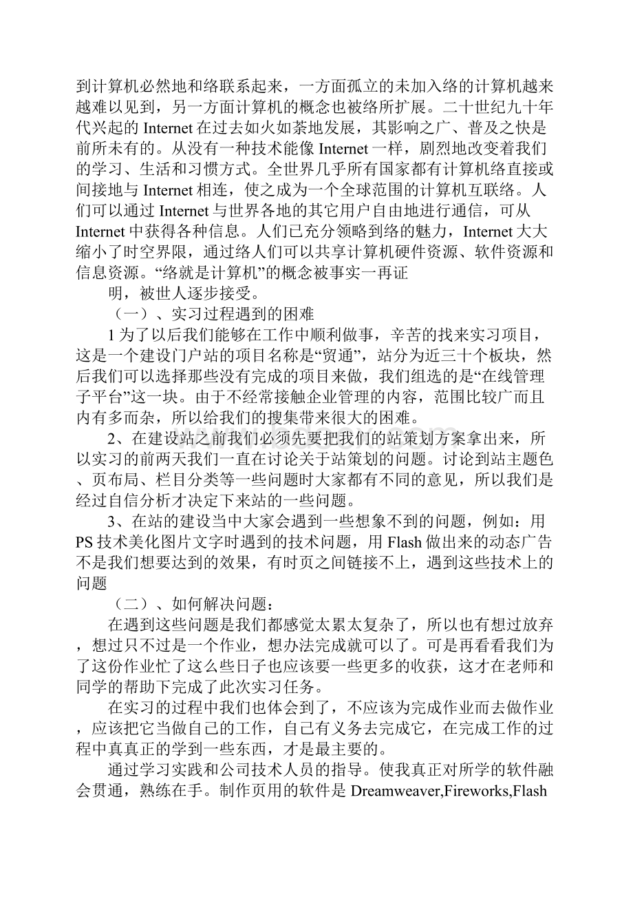 软件实习报告.docx_第2页