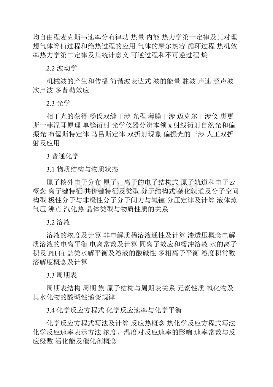 注册公用设备工程师给排水专业基础考试大纲详解.docx_第3页