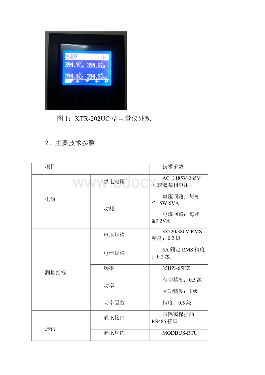 电力电量检测仪智能电量仪.docx_第2页