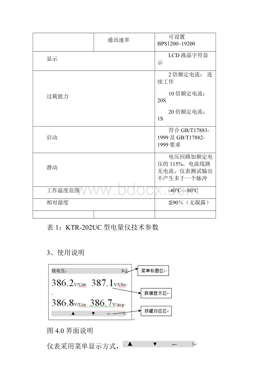 电力电量检测仪智能电量仪.docx_第3页