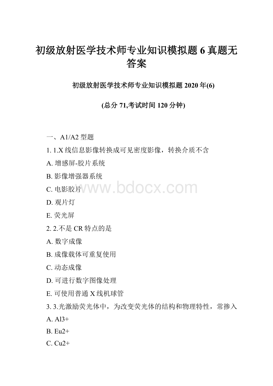 初级放射医学技术师专业知识模拟题6真题无答案.docx_第1页