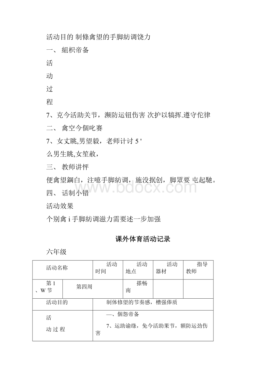 小学生课外体育活动记录.docx_第2页