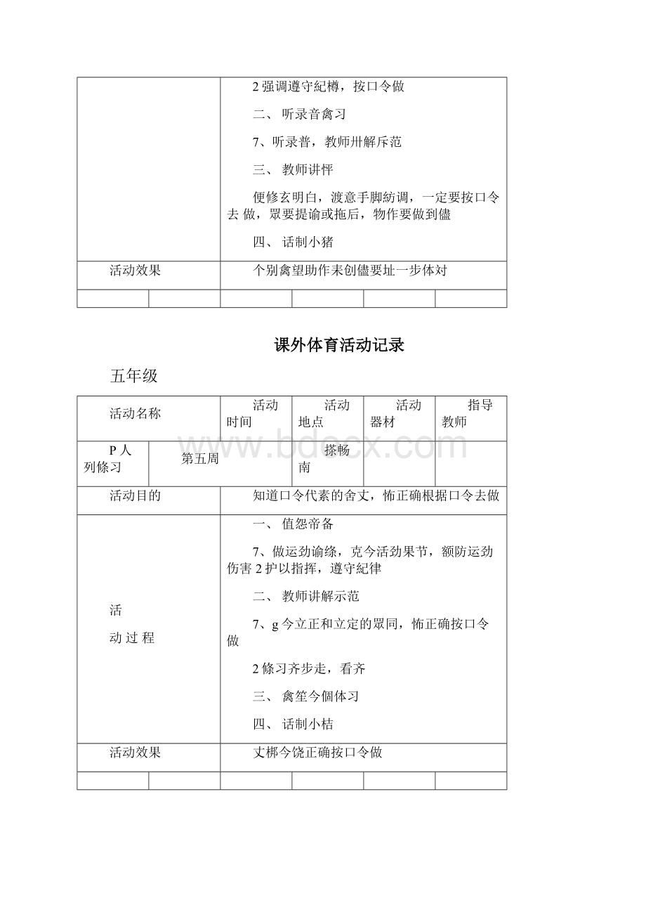 小学生课外体育活动记录.docx_第3页