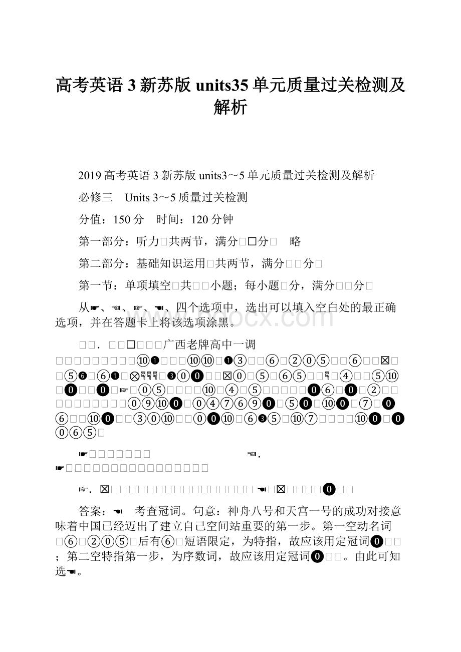 高考英语3新苏版units35单元质量过关检测及解析.docx