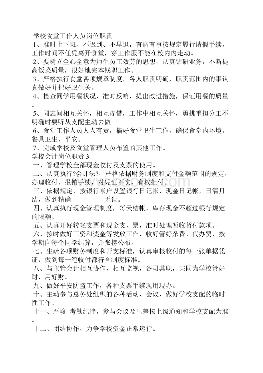 学校会计岗位职责15篇.docx_第2页