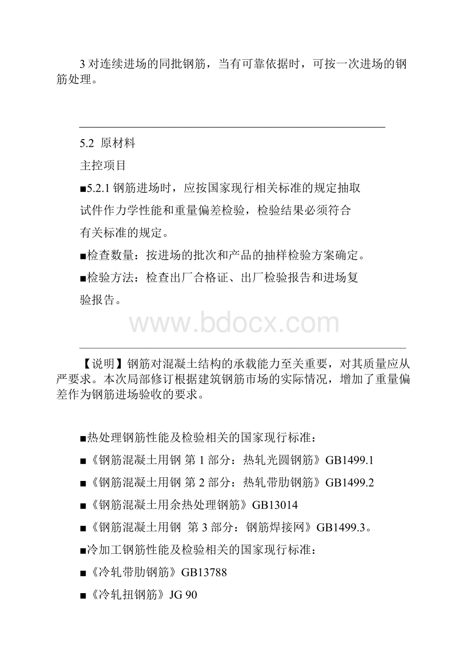 《混凝土结构工程施工质量验收规范》.docx_第2页