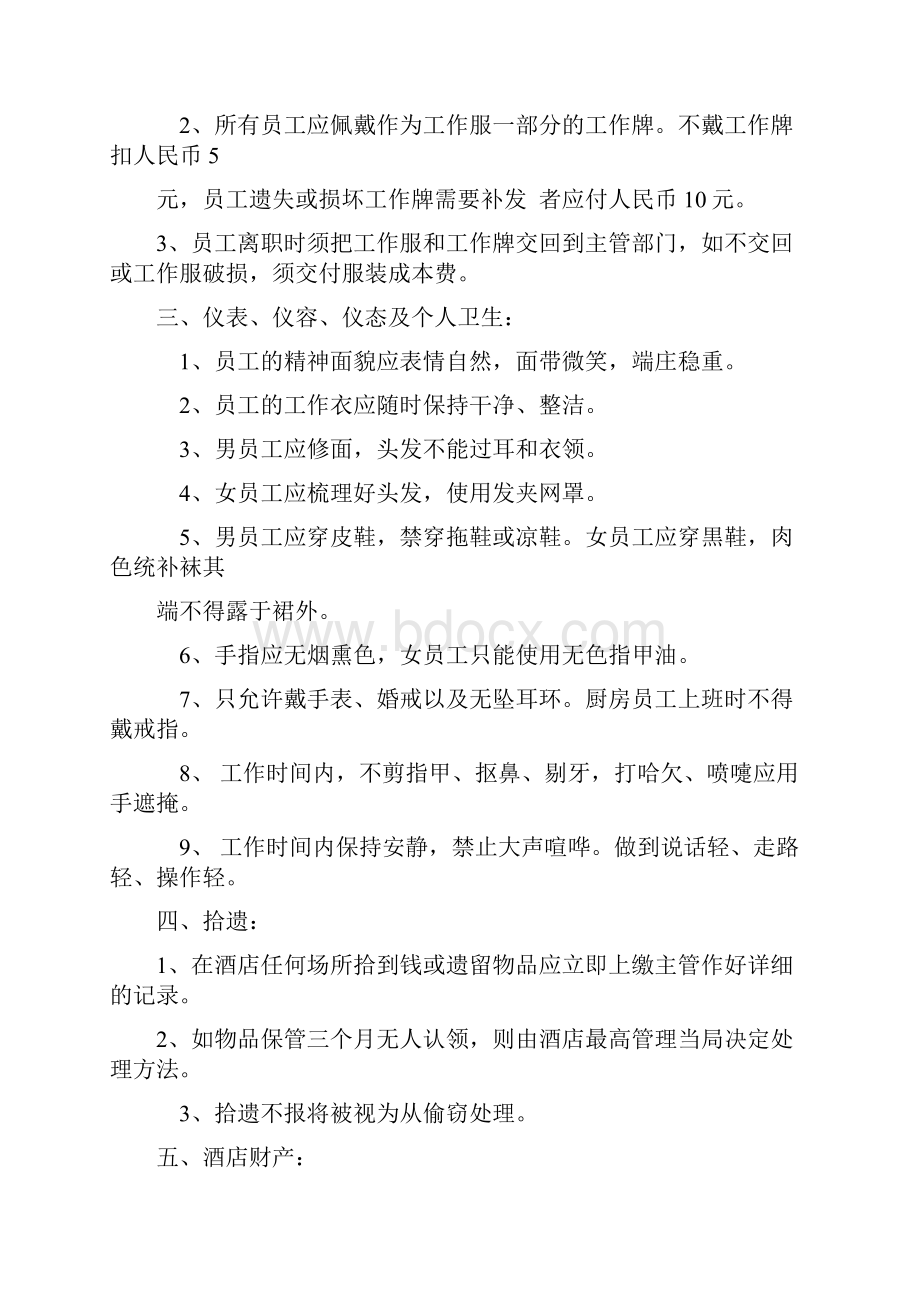 酒店规章制度分析.docx_第2页