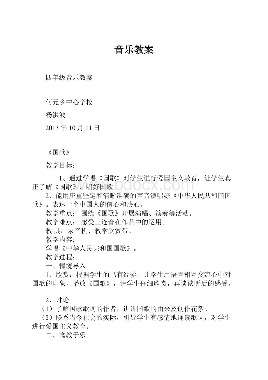 音乐教案.docx_第1页